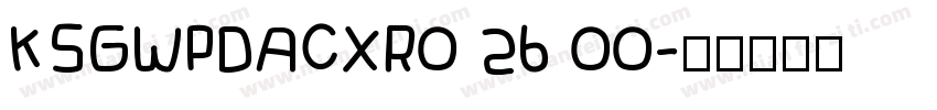 KSGWPDACXR0 26 00字体转换